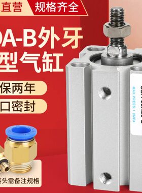 SDAB小型外牙薄型气缸SDA20/25/32/40-10/15/30*50-B