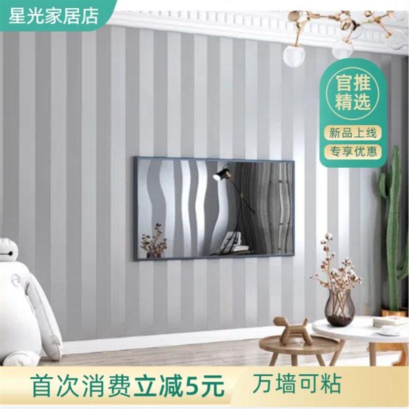 米白色竖条纹自粘墙纸卧室米黄墙贴加厚无纺布家用贴纸自贴墙壁纸,家居饰品,文化墙贴,淘宝优惠券,粉丝福利购,淘宝优惠卷