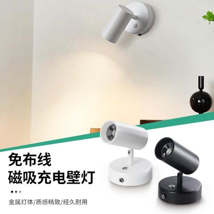 免安装LED充电调光磁吸壁灯免布线床头阅读照画氛围补光遥控射灯