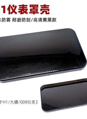 踏板车电动车方形仪表壳里s程表外壳T1黑色仪表壳码表罩H1仪表上