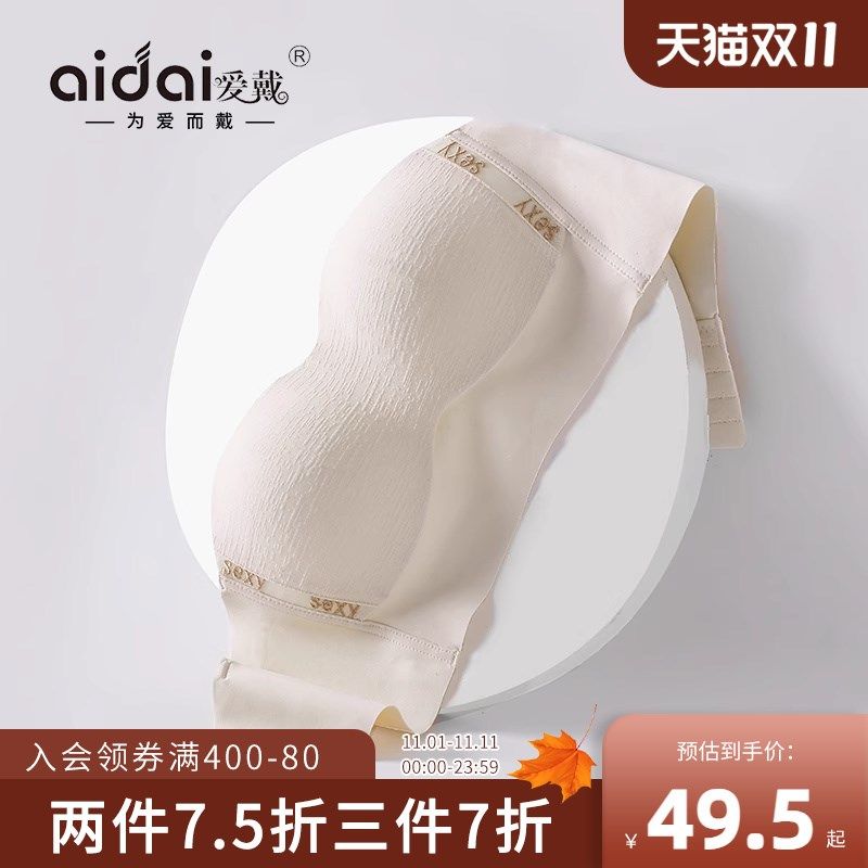 爱戴无肩带内衣女防滑聚拢防下垂大胸显小抹胸美背无痕可拆卸胸罩,女士内衣/男士内衣/家居服,文胸,淘宝优惠券,粉丝福利购,淘宝优惠卷
