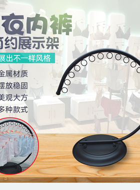 铁艺内衣内裤展示架 服装店半圆形黑色防滑文胸内裤W桌面式陈列架