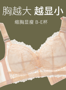 大码无钢圈内衣女大胸显小胸白色薄款蕾丝文胸胖mm收副乳聚拢上托