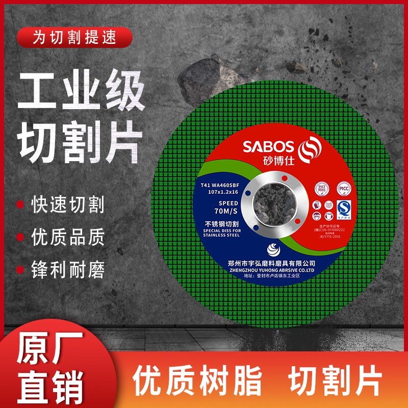 砂博仕金属切割片角磨机砂轮片不锈钢锯片磨光机小型手砂轮磨光片