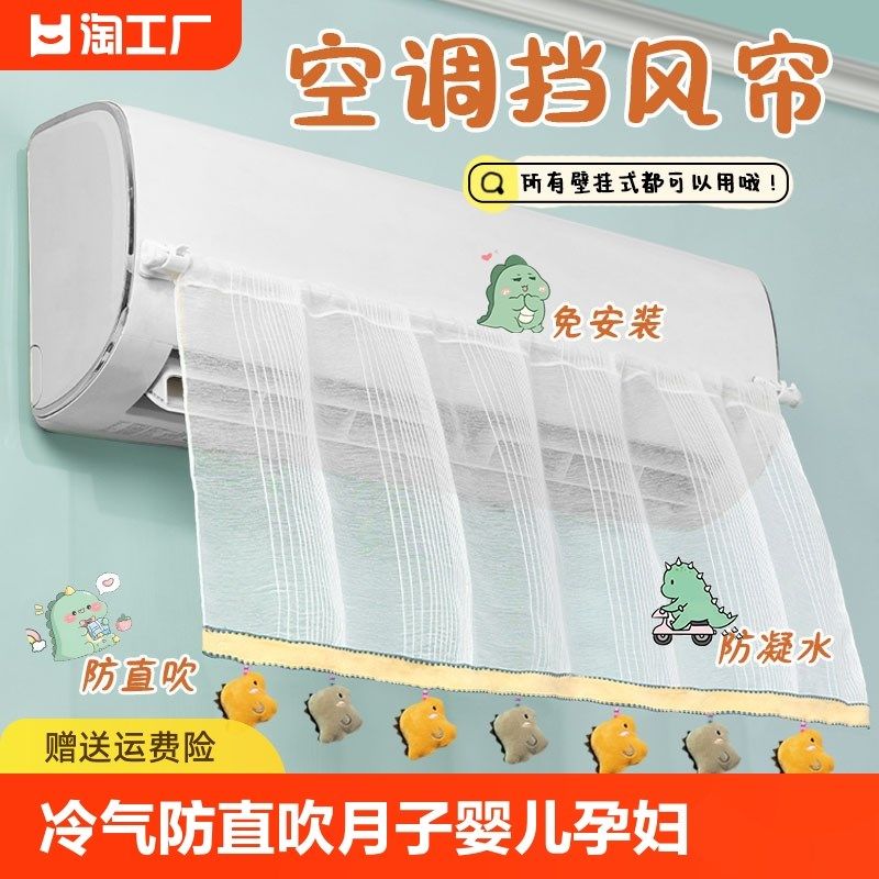 空调挡风帘防直吹挡风板月子婴儿孕妇出风口挡风罩帘子新款立式,收纳整理,空调防尘罩,淘宝优惠券,粉丝福利购,淘宝优惠卷