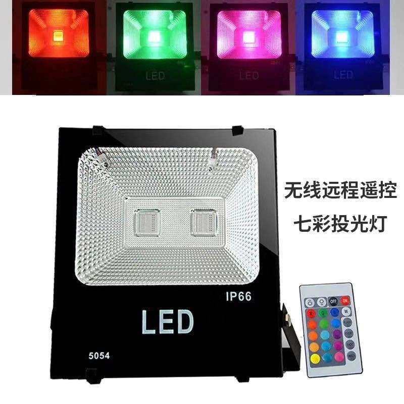 远程调光七彩色投光灯 led景观绿化射树彩灯变色七彩射灯绿色照树
