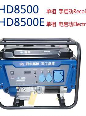 6.5KW单相230V电启动开架式汽油发电机组JHD8500E