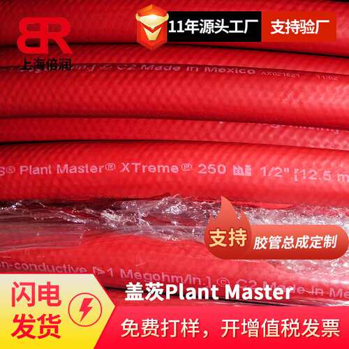 测厚仪冷却系统软管 盖茨Plant Master红色软管 低压水管