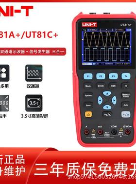 优利德UT81A+/UT81C+手持双通道示波万用表三合一高精度示波器