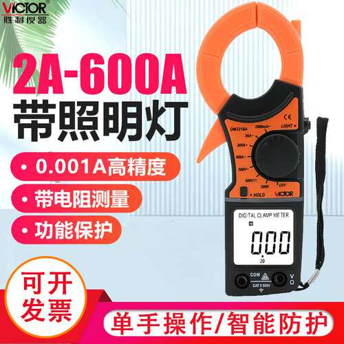 胜利 数字钳形表DM3218A 数字钳形万用表 高精度钳形表VC3218A