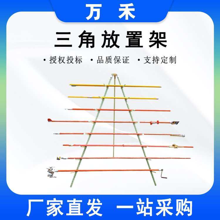 10kv带电作业三角放置架绝缘杆工具存放架 长柄绝缘操作杆架子