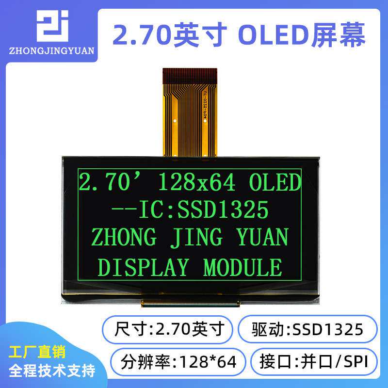 2.7寸OLED显示屏12864液晶屏串口屏ssd1325驱动带灰度16色阶插接