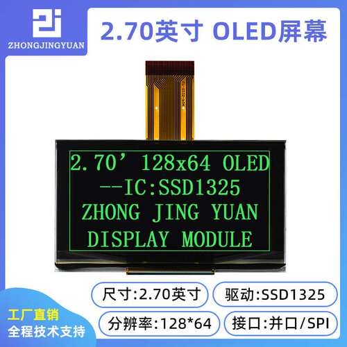 2.7寸OLED显示屏12864液晶屏串口屏ssd1325驱动带灰度16色阶插接