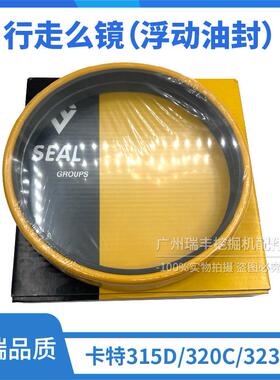 挖掘机卡特CAT315D/320C/323DL 浮动油封行走么镜齿轮箱磨镜 配件