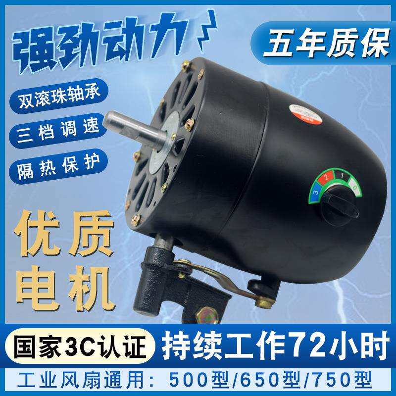 工业风扇电机马达纯铜大功率落地壁挂牛角扇电机220V通用机头750