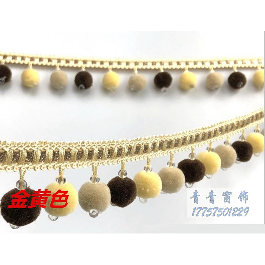 厂家直销 三色小绒珠 窗帘沙发幔头辅料 绒珠花边