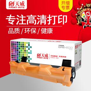 天威适用兄弟TN1035粉盒DCP1618W 1519 1619 1608 1619 HL