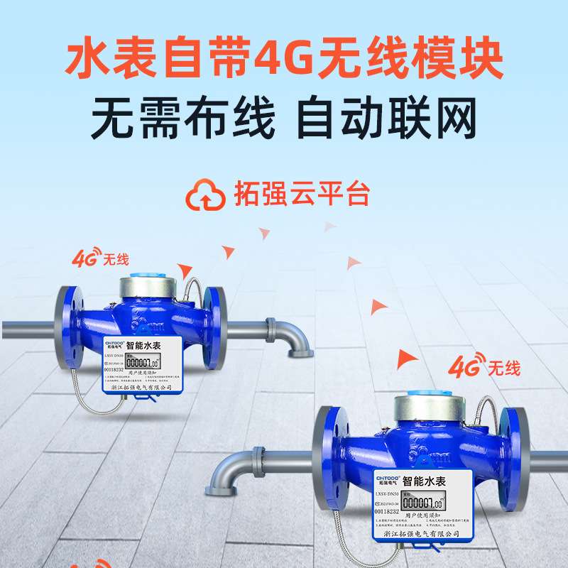 物业4G无线智能水表手机远程抄表扫码预付费NB远程采集自来水表
