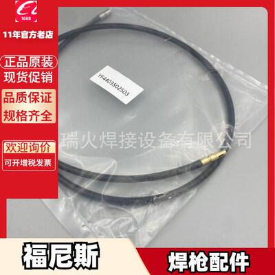 福尼斯 （Fronius）4,100,670 40,0001,0505送丝软管配件伏能士