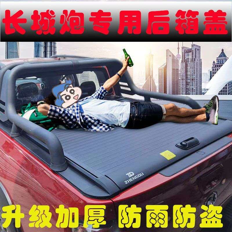 长城炮后箱盖改装风骏5江铃9域虎7皮卡后备箱电动卷帘盖货箱后盖
