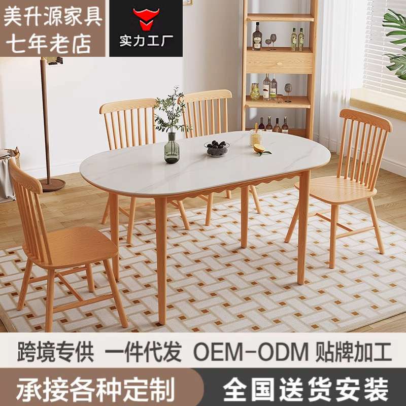 白蜡木北欧全实木岩板餐桌小户型家用奶油风饭桌椭圆形餐桌椅组合