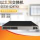 S24T4X交 企业千兆交换机24口千兆 4口万兆S5731 换机