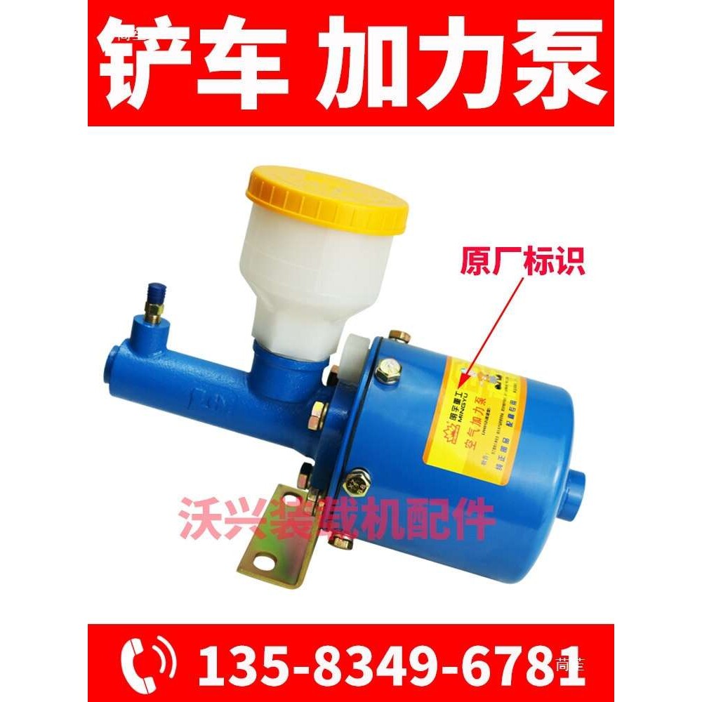 小铲车刹车总泵加力泵助力泵空气助力器明宇配件大全鲁工山宇鲁宇