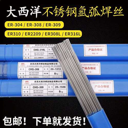 大西洋CHG-2209R双相不锈钢焊丝 ER2209不锈钢充氩设备用氩弧焊丝
