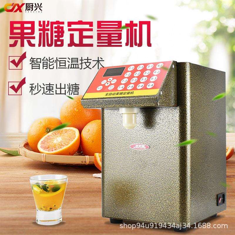 新士派果糖定量机商用奶茶店设备全套吧台自动果糖仪16格果糖机