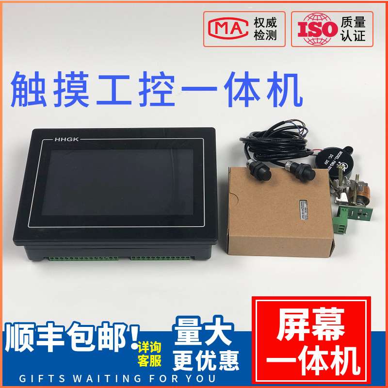 HHGK 触摸屏一体机Fs-2x屏幕制袋机控制电脑屏幕工控设备