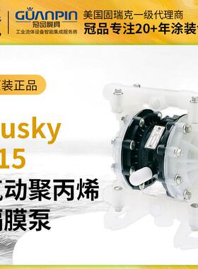 现货供应GRACO固瑞克Husky515气动双隔膜泵 聚丙烯D52911气动泵