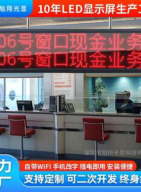 3.75室内红色led显示屏银行排队叫号屏led窗口屏单双色广告显示屏
