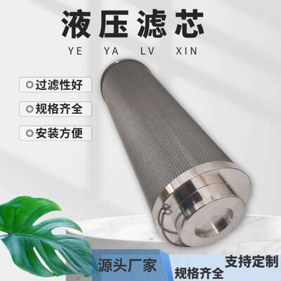 替代贺德克液压油滤芯1700R010BN4HC吸油回油不锈钢折叠滤芯厂家