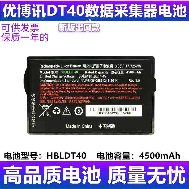 UROVO优博讯DT40数据采集终端PDA锂电板电池HBLDT40SE原装4500mAh