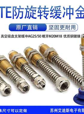 机械手真空吸盘防旋转金具弹簧缓冲杆FSTE-G1/4-AG25工业气动配件