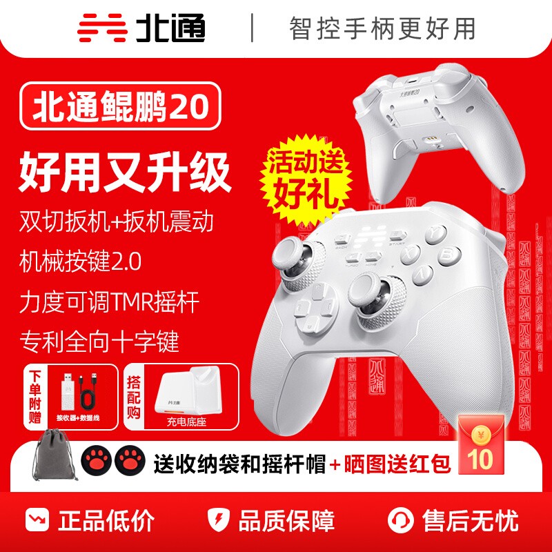 【重磅新品】北通鲲鹏20绝尘白升级款游戏手柄无线pc电脑版switch2蓝牙iPad平板手机xbox苹果steam黑神话悟空