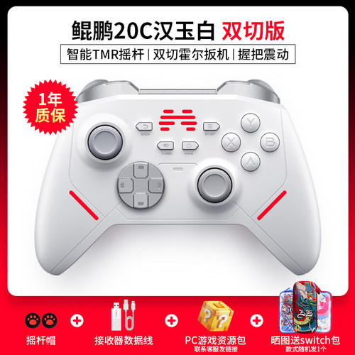 北通鲲鹏20汉玉白升级款游戏手柄无线pc电脑版switch2蓝牙iPad平板手机xbox苹果steam黑神话悟空