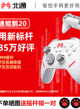 北通鲲鹏20绝尘白汉玉白升级款游戏手柄无线pc电脑版switch2蓝牙iPad平板手机xbox苹果steam黑神话悟空J