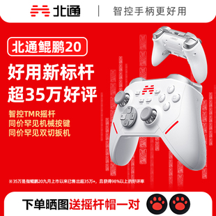 北通鲲鹏20绝尘白汉玉白升级款 switch2蓝牙iPad平板手机xbox苹果steam黑神话悟空J 游戏手柄无线pc电脑版