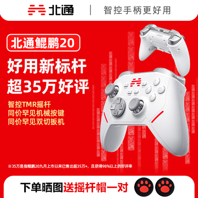 北通鲲鹏20绝尘白汉玉白升级款游戏手柄无线pc电脑版switch2蓝牙iPad平板手机xbox苹果steam黑神话悟空J