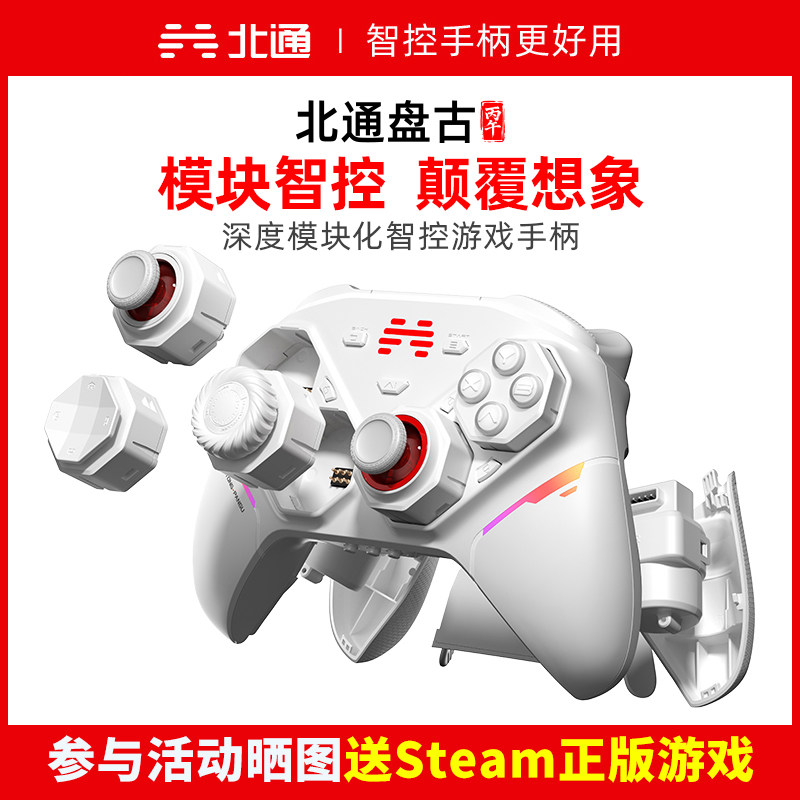 北通盘古智控游戏手柄无线蓝牙模块化PC电脑版Switch2安卓手机苹果ios平板生化危机塞尔达NBA黑神话悟空仁王3图片