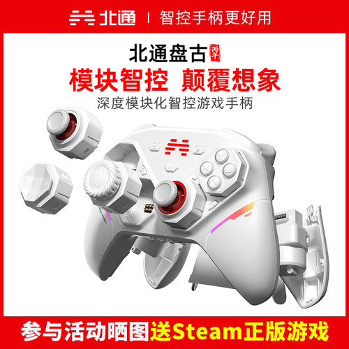 北通盘古智控游戏手柄无线蓝牙模块化PC电脑版Switch2安卓手机苹果ios平板生化危机塞尔达NBA黑神话悟空仁王3