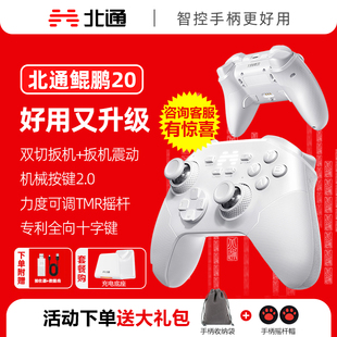 北通鲲鹏20绝尘白升级款游戏手柄无线pc电脑版switch2蓝牙iPad平板手机xbox苹果steam黑神话悟空