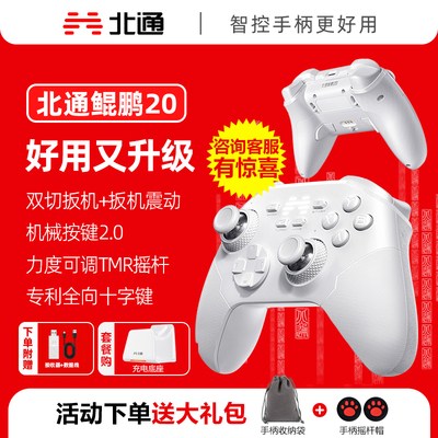 北通鲲鹏20绝尘白升级款游戏手柄无线pc电脑版switch2蓝牙iPad平板手机xbox苹果steam黑神话悟空J2