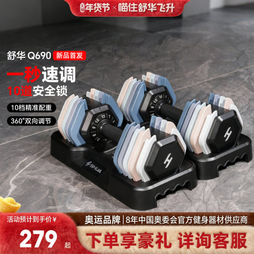 舒华可调节重量哑铃家用健身器材