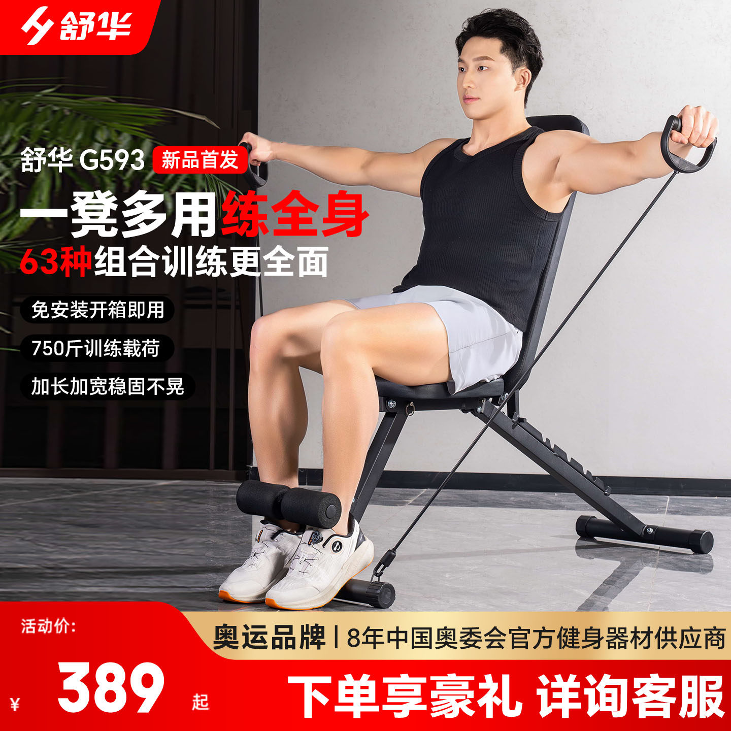 【舒华直营】哑铃凳家用多功能折叠健身家用器材仰卧起坐辅助G593