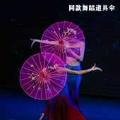 雨舞蹈伞傣族舞蹈伞 傣古典舞女儿傣舞道具伞家 家 跳舞专用同款