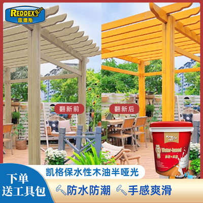 凯格保半哑光水性木蜡油户w外自刷油漆防腐防霉耐划清漆原木桐油