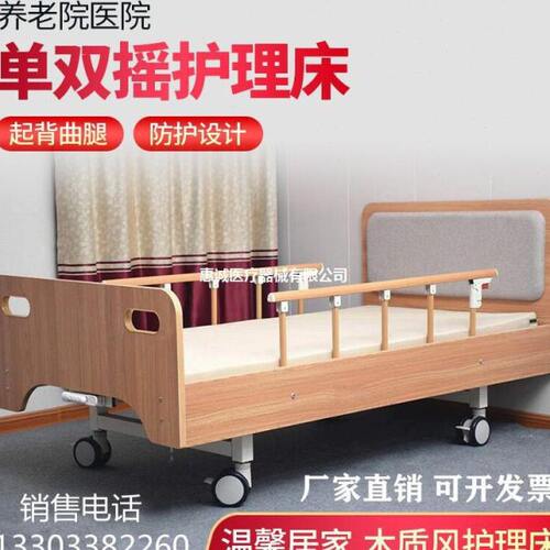 木质病床养老院护理床家用多功能瘫痪病人升降床老人床医疗医院床