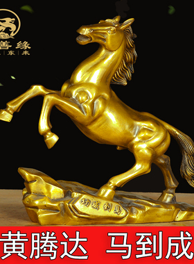 铜马摆件纯铜马到成功招财生肖马客厅办J公室店铺装饰工艺品大礼